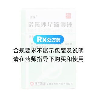 諾氟沙星滴眼液(澤珠)