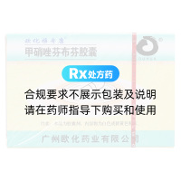 甲硝唑芬布芬膠囊(歐化雅舟康)