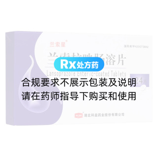 蘭索拉唑腸溶片(蘭索星)