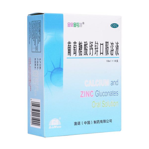 葡萄糖酸钙锌口服溶液(锌钙特)