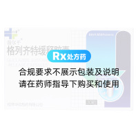 格列齐特缓释胶囊(谐尔平)
