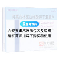 阿莫西林克拉維酸鉀干混懸劑(強力阿莫仙)