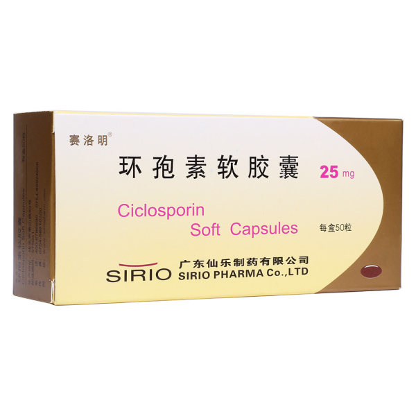 环孢素软胶囊塞洛明