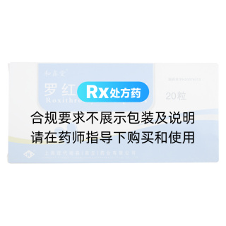 罗红霉素胶囊(和鑫堂)