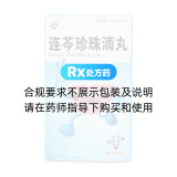 連芩珍珠滴丸(吳中醫(yī)藥)