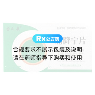 脂降宁片(密之康)