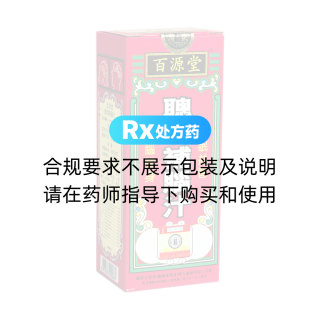 聪明补脑汁(百源堂)