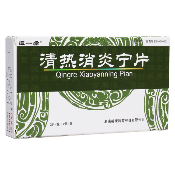 清熱消炎寧片恆一堂