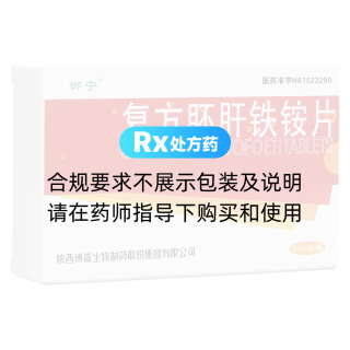 復(fù)方胚肝鐵銨片(御寧)