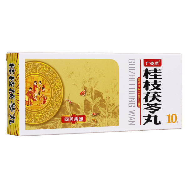 桂枝茯苓丸一生安