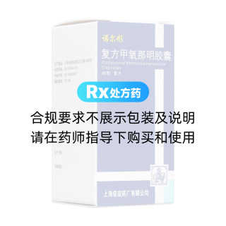 复方甲氧那明胶囊(诺尔彤)