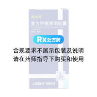 复方甲氧那明胶囊(诺尔彤)