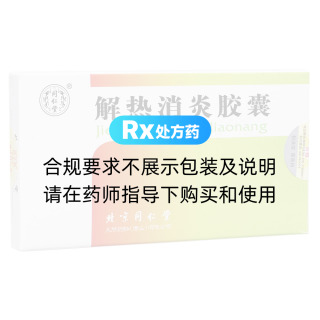 解熱消炎膠囊