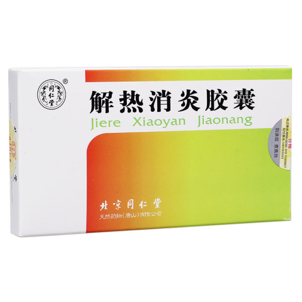 解热消炎胶囊