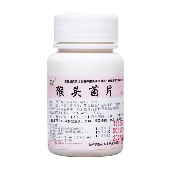 猴头菌片正尔