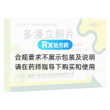 多潘立酮片(湘江)