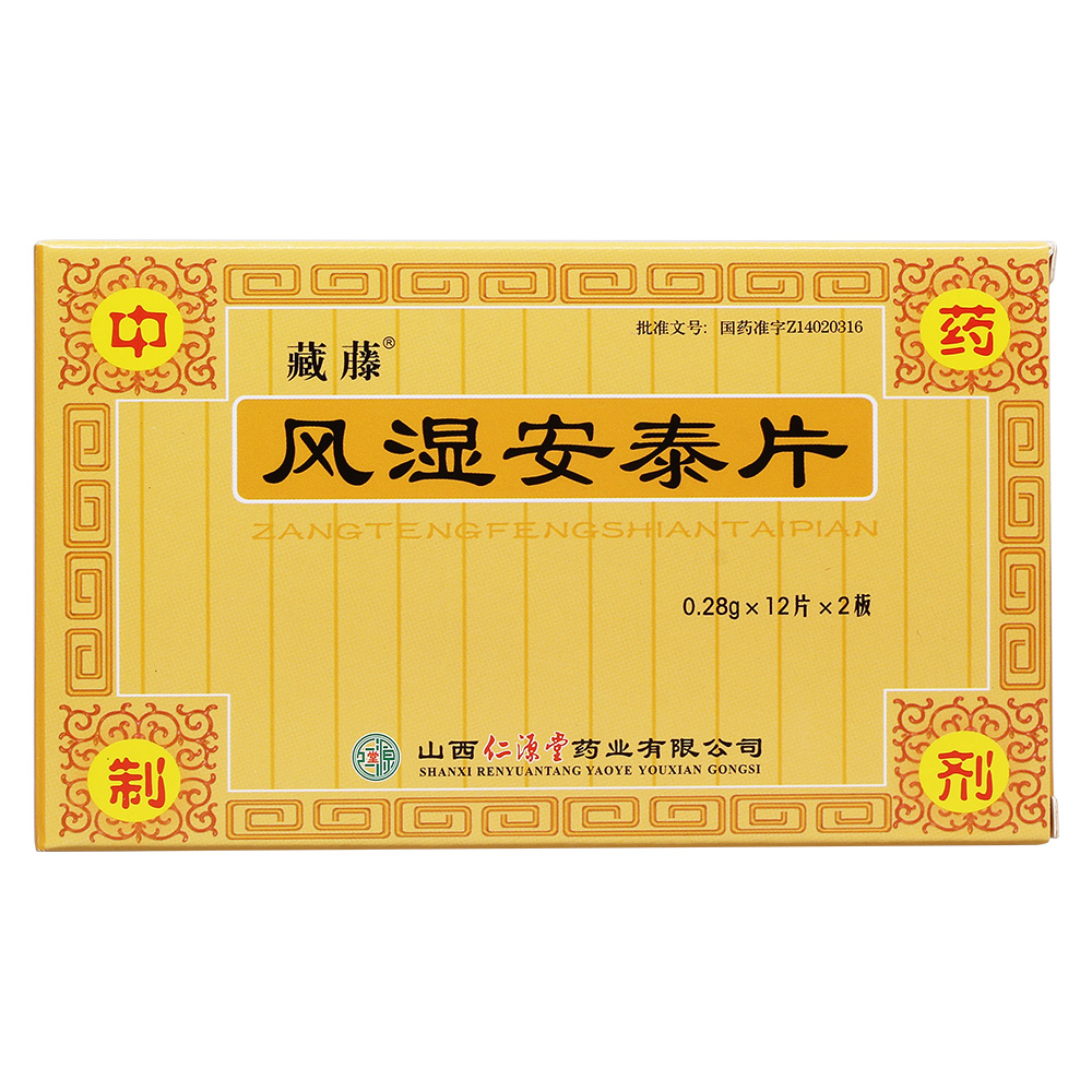 风湿安泰片(藏藤)