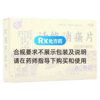 活络消痛片(羚康)