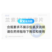 蘭索拉唑腸溶片(康普)