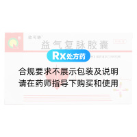益氣復(fù)脈膠囊(欣可靜)