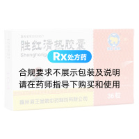 勝紅清熱膠囊(海王金象)