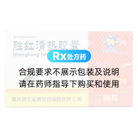 勝紅清熱膠囊(海王金象)