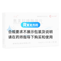 奥美拉唑肠溶片(兰尼)