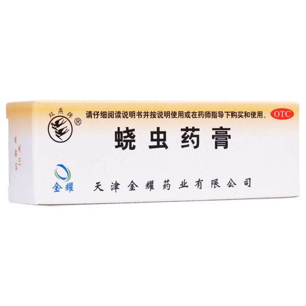 蛲虫药膏(双燕牌)