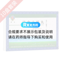 消食十味丸*10盒套装