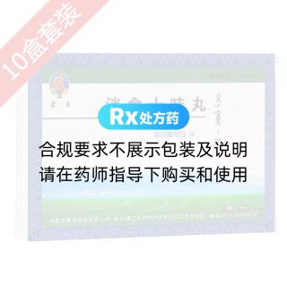 消食十味丸*10盒套装