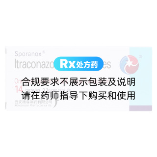 伊曲康唑膠囊(斯皮仁諾)