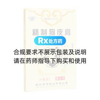 精制狗皮膏