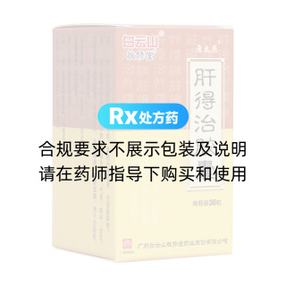 肝得治膠囊(唐太醫(yī))