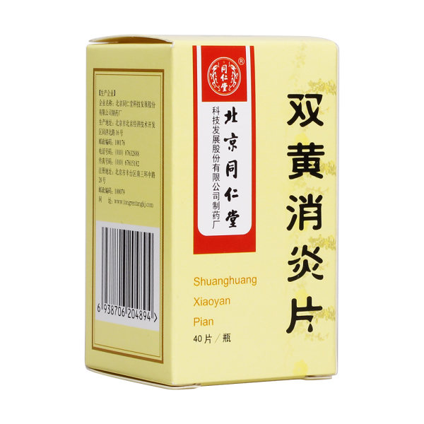 双黄消炎片同仁堂