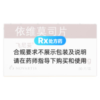 依维莫司片(飞尼妥)