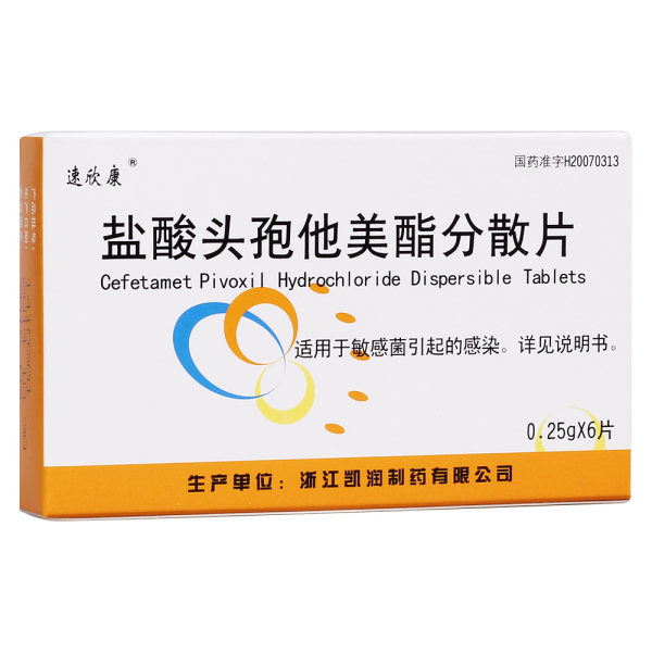 盐酸头孢他美酯分散片(速欣康)