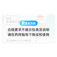 氢溴酸右美沙芬分散片(可乐尔)