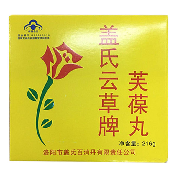 盖氏云草牌芙葆丸原名百消丹