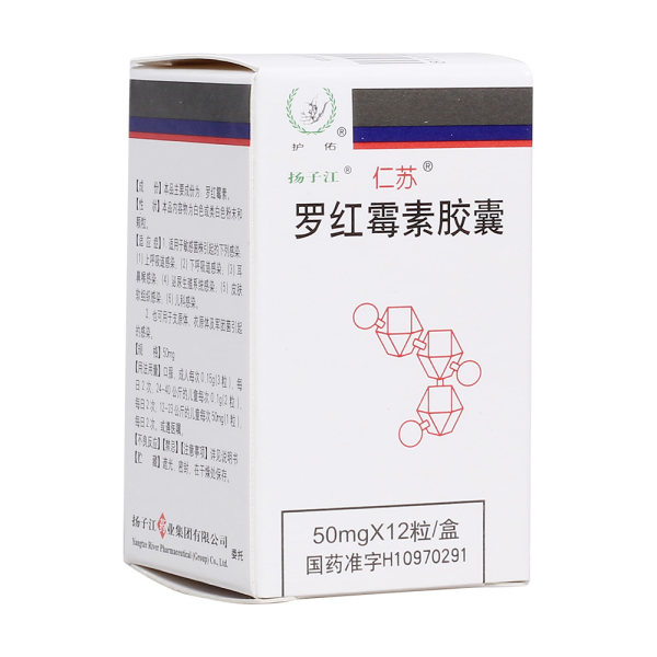 罗红霉素胶囊(仁苏)(罗红霉素胶囊)_说明书_作用