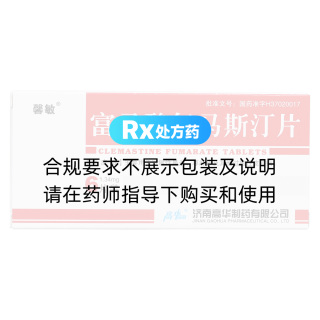 富马酸氯马斯汀片(百派)