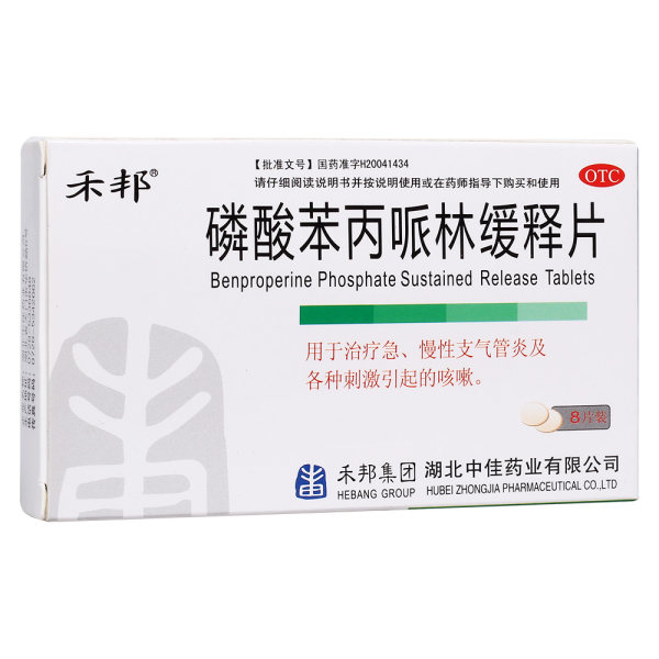 磷酸苯丙哌林缓释片禾邦