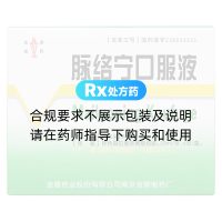 脈絡(luò)寧口服液(金陵)