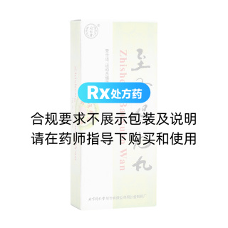 至圣保元丸(同仁堂)