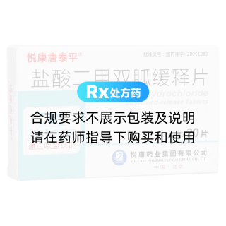 鹽酸二甲雙胍緩釋片(悅康唐泰平)