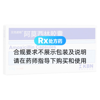 阿莫西林膠囊(貝克諾頓)