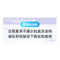 阿莫西林膠囊(貝克諾頓)