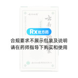 云南白藥膠囊(云南白藥)