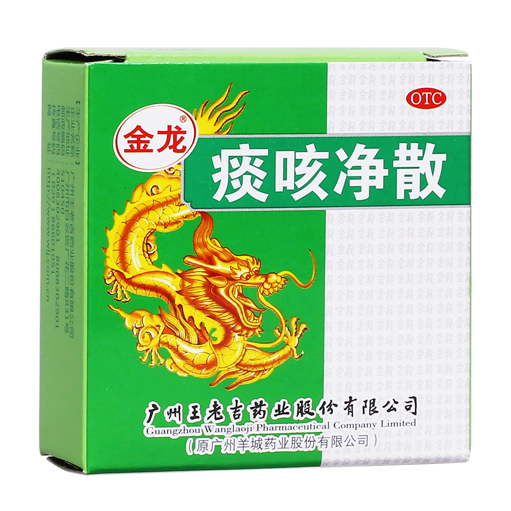 痰咳净散(金龙)