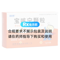 寶咳寧顆粒(迪康)