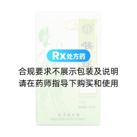 喉癥丸(同仁堂)